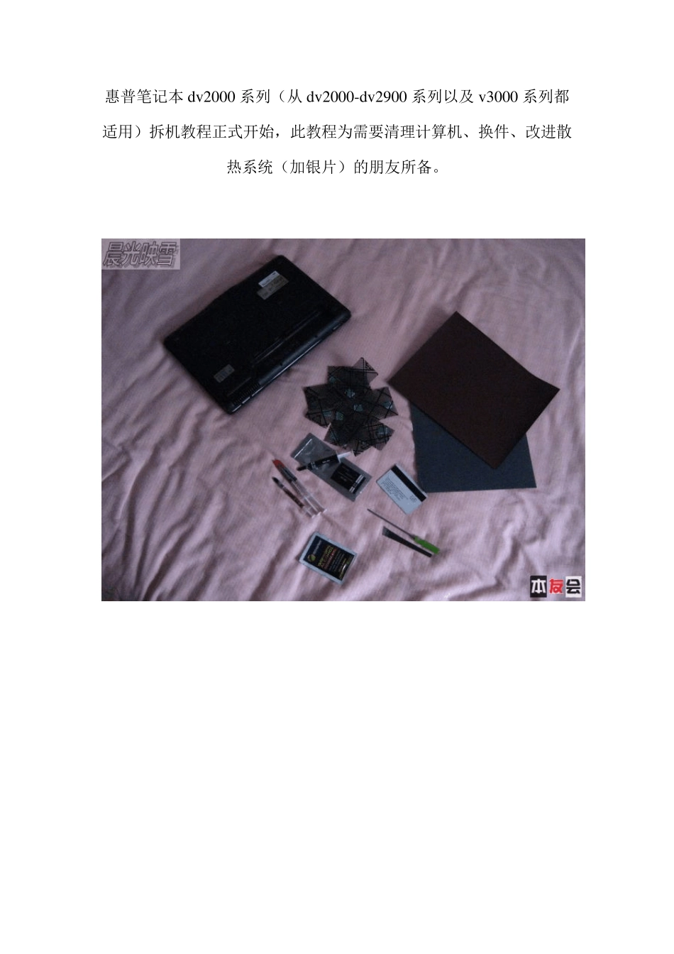 惠普DV2000笔记本拆解_第1页