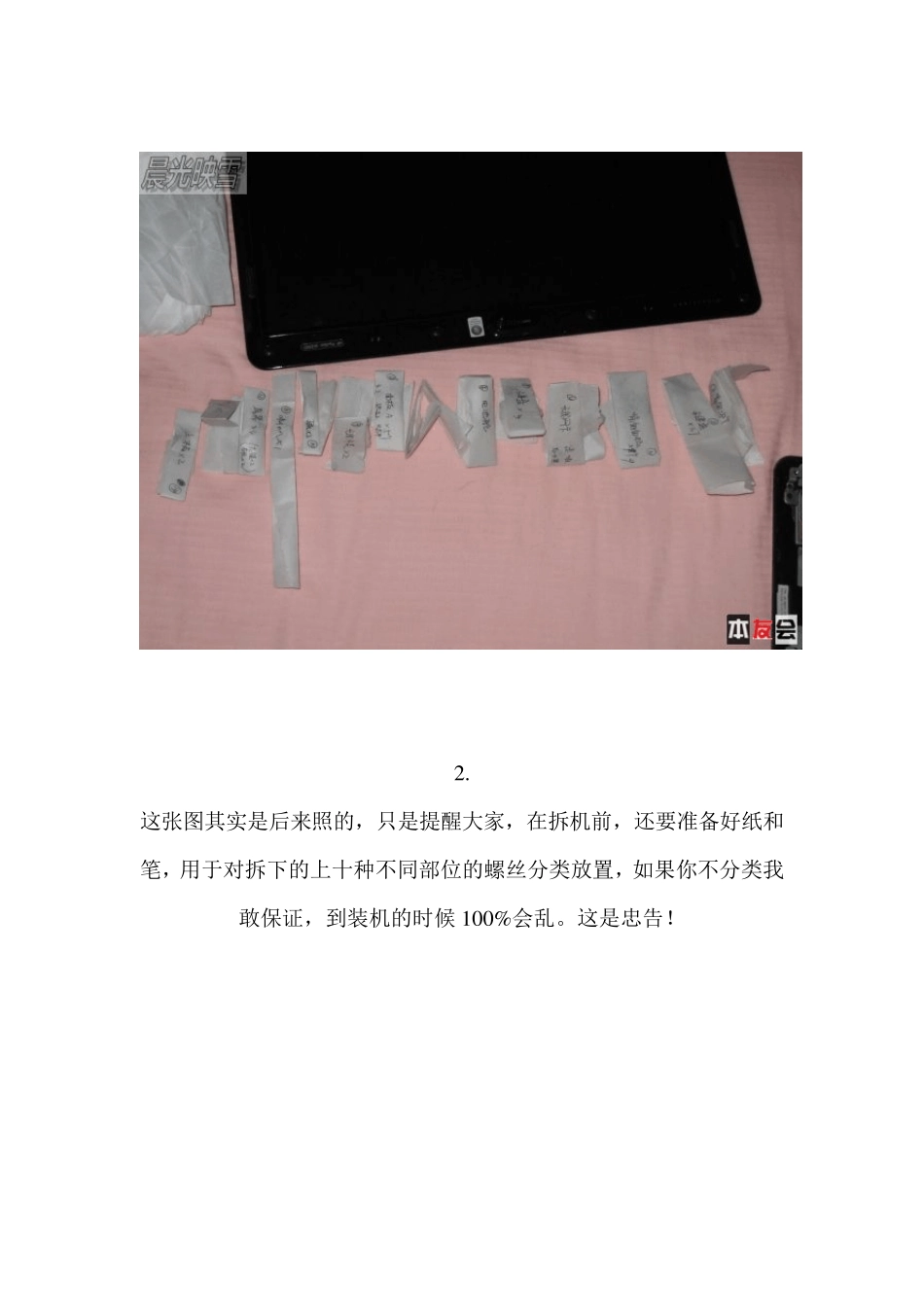 惠普DV2000笔记本拆解_第3页