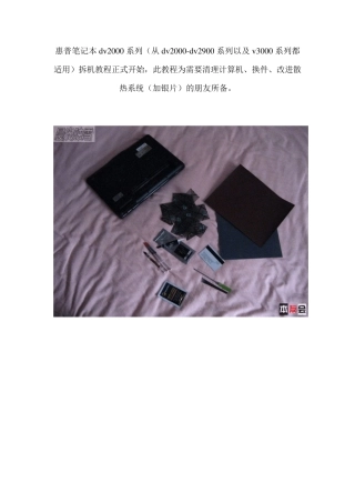 惠普DV2000笔记本拆解