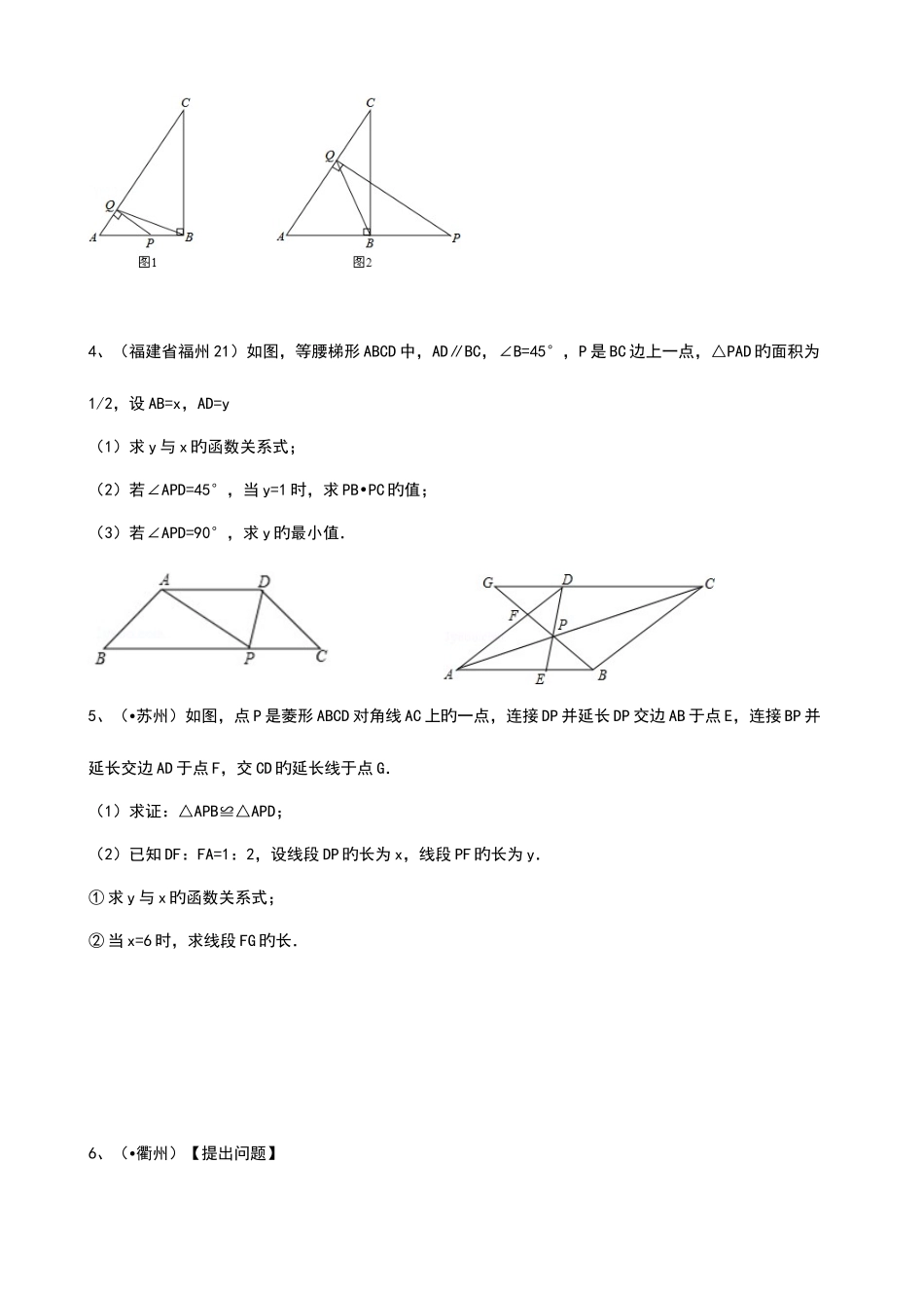 2025年相似三角形中考真题综合_第2页