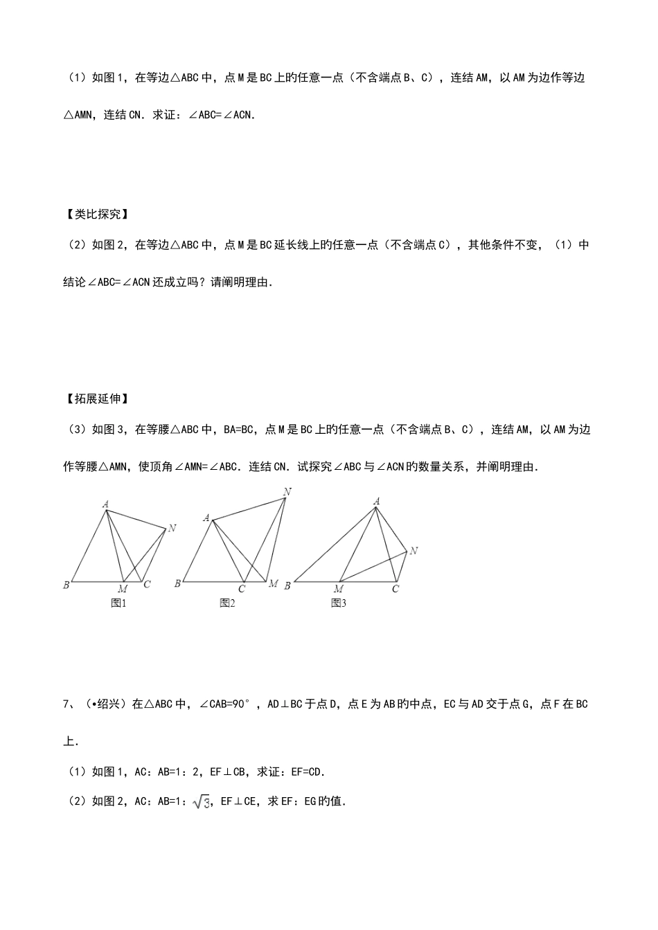 2025年相似三角形中考真题综合_第3页