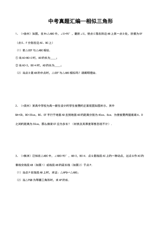 2025年相似三角形中考真题综合