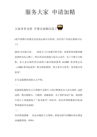 惠普dv2000系列笔记本(v3000系列也适用)图文拆机教程