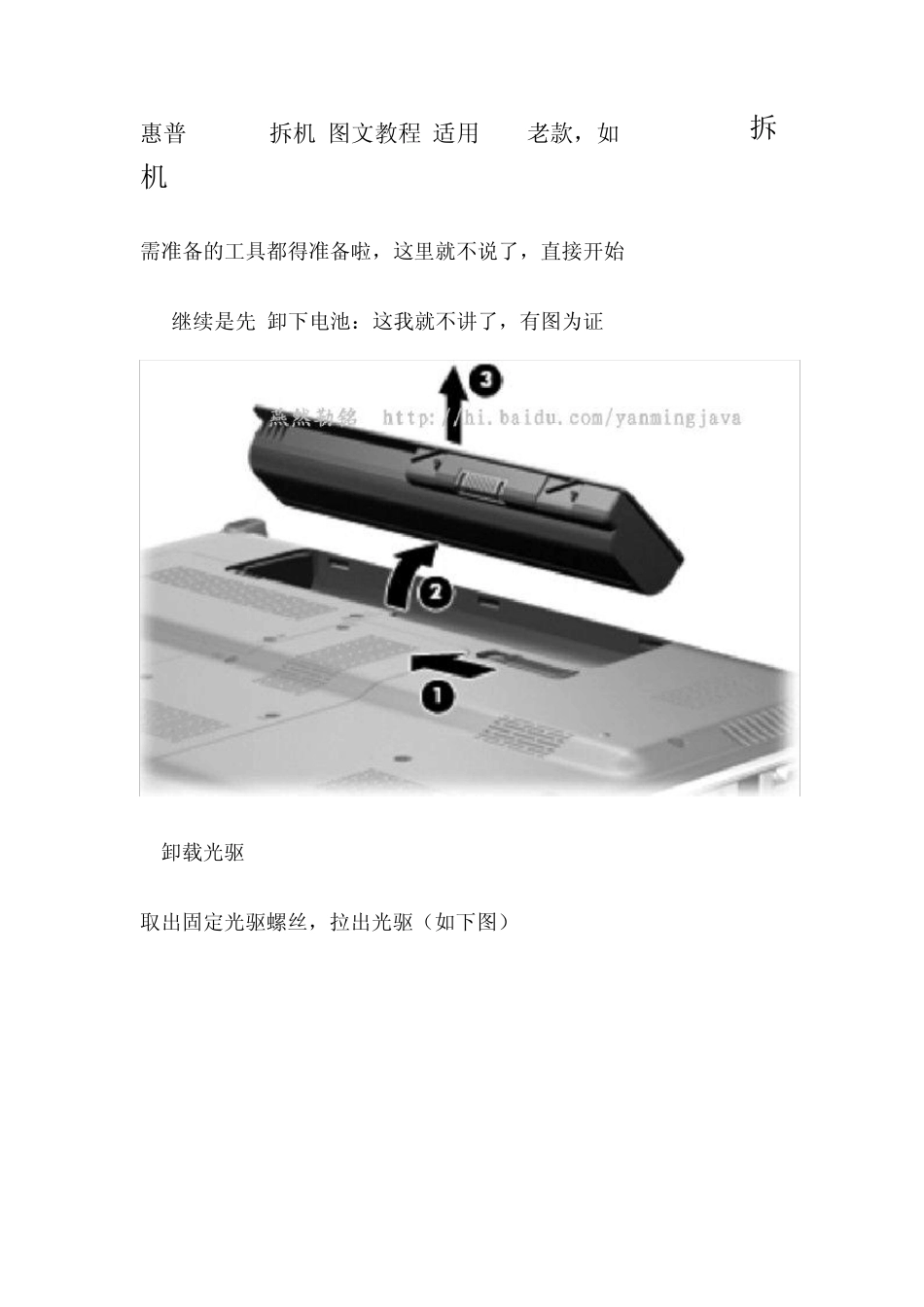 惠普dv6拆机_第1页