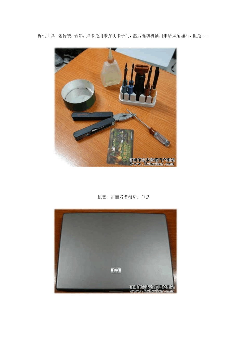 惠普HP541HP540拆机图最最详细版_第1页