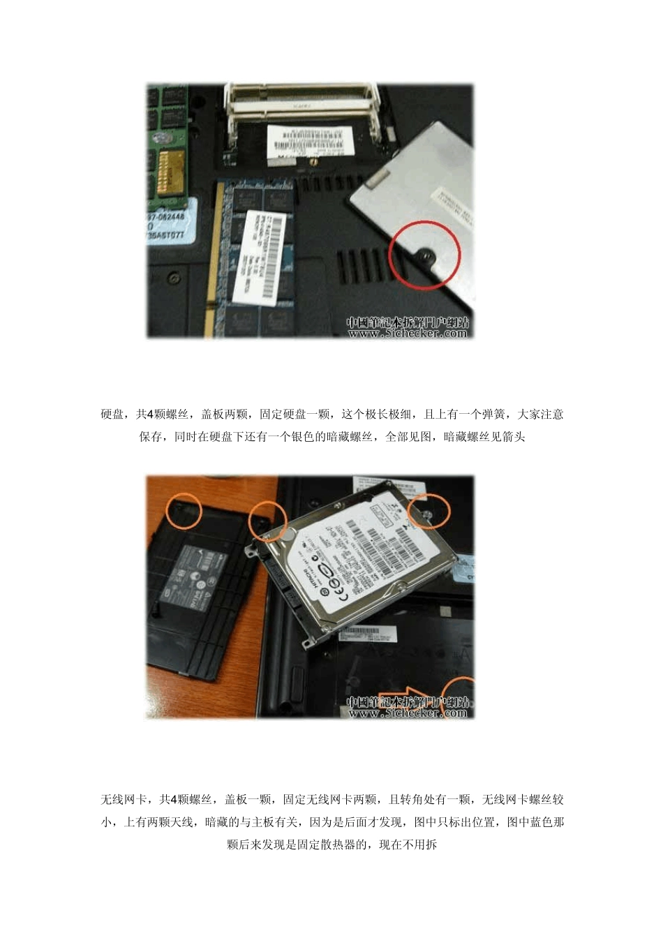 惠普HP541HP540拆机图最最详细版_第3页