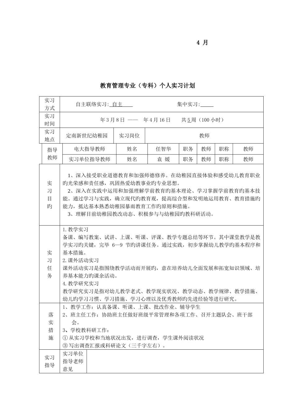 2025年电大教育管理专业实习记录册_第2页