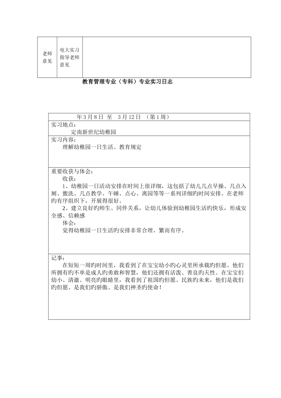 2025年电大教育管理专业实习记录册_第3页