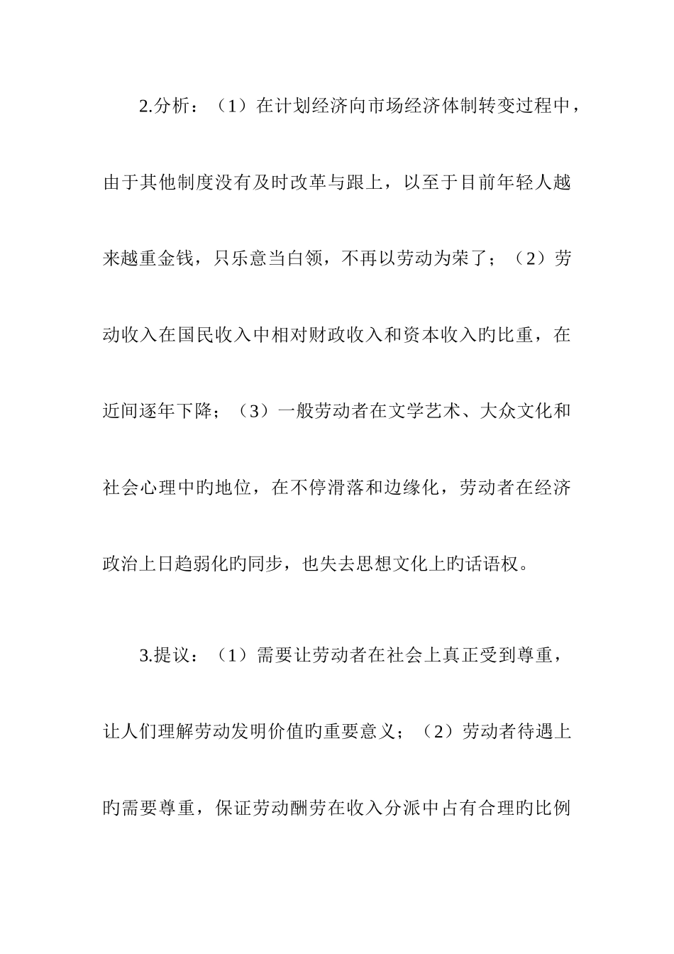 2025年贵州政法干警面试练习题_第2页