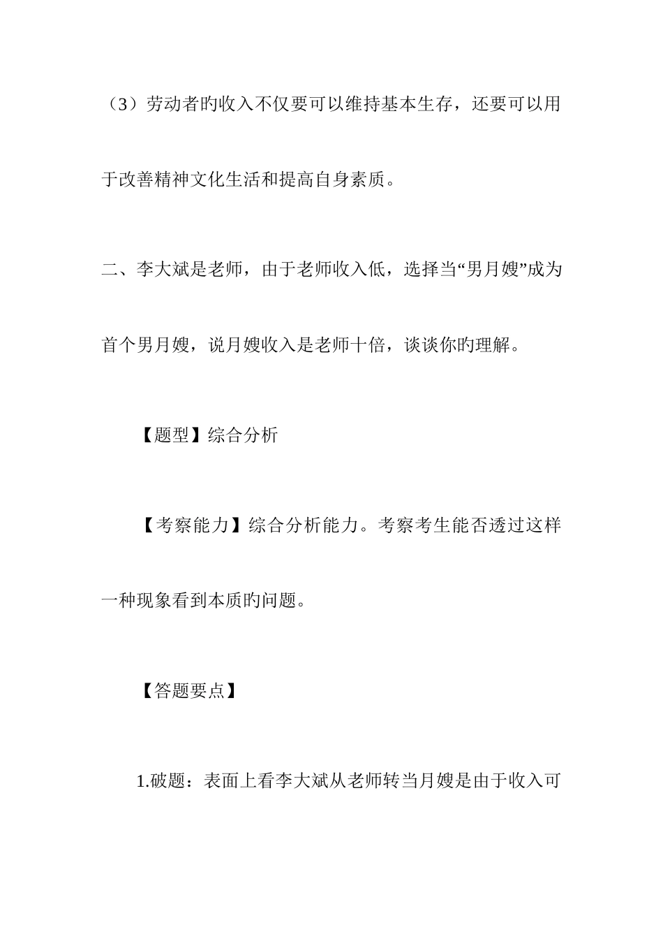 2025年贵州政法干警面试练习题_第3页