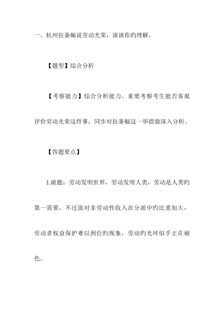 2025年贵州政法干警面试练习题