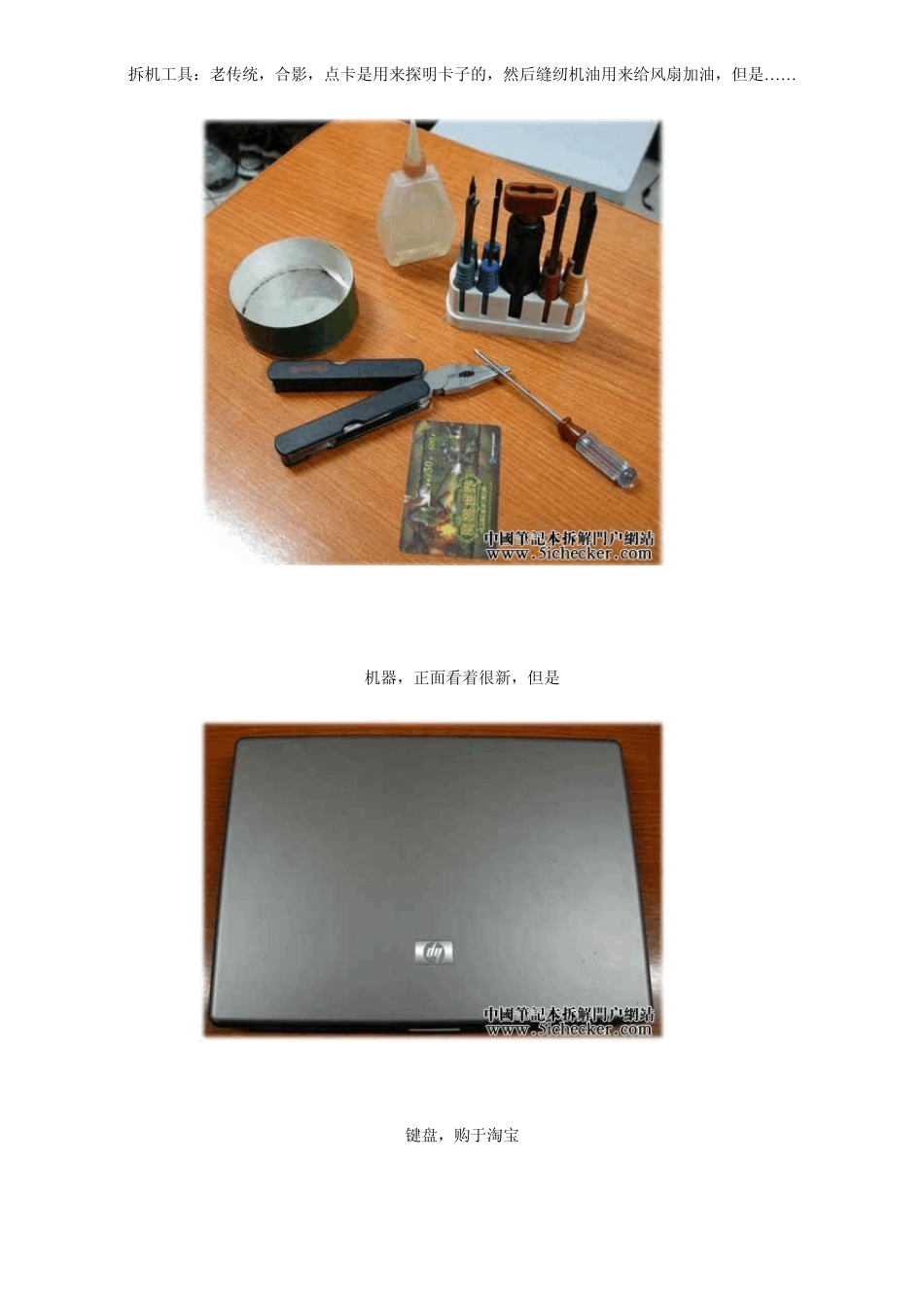 惠普HP541_HP540_拆机图_最最详细版_第1页