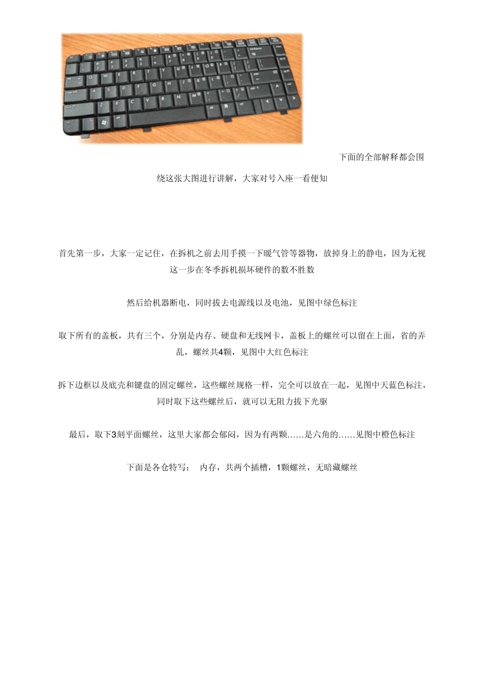 惠普HP541_HP540_拆机图_最最详细版_第2页