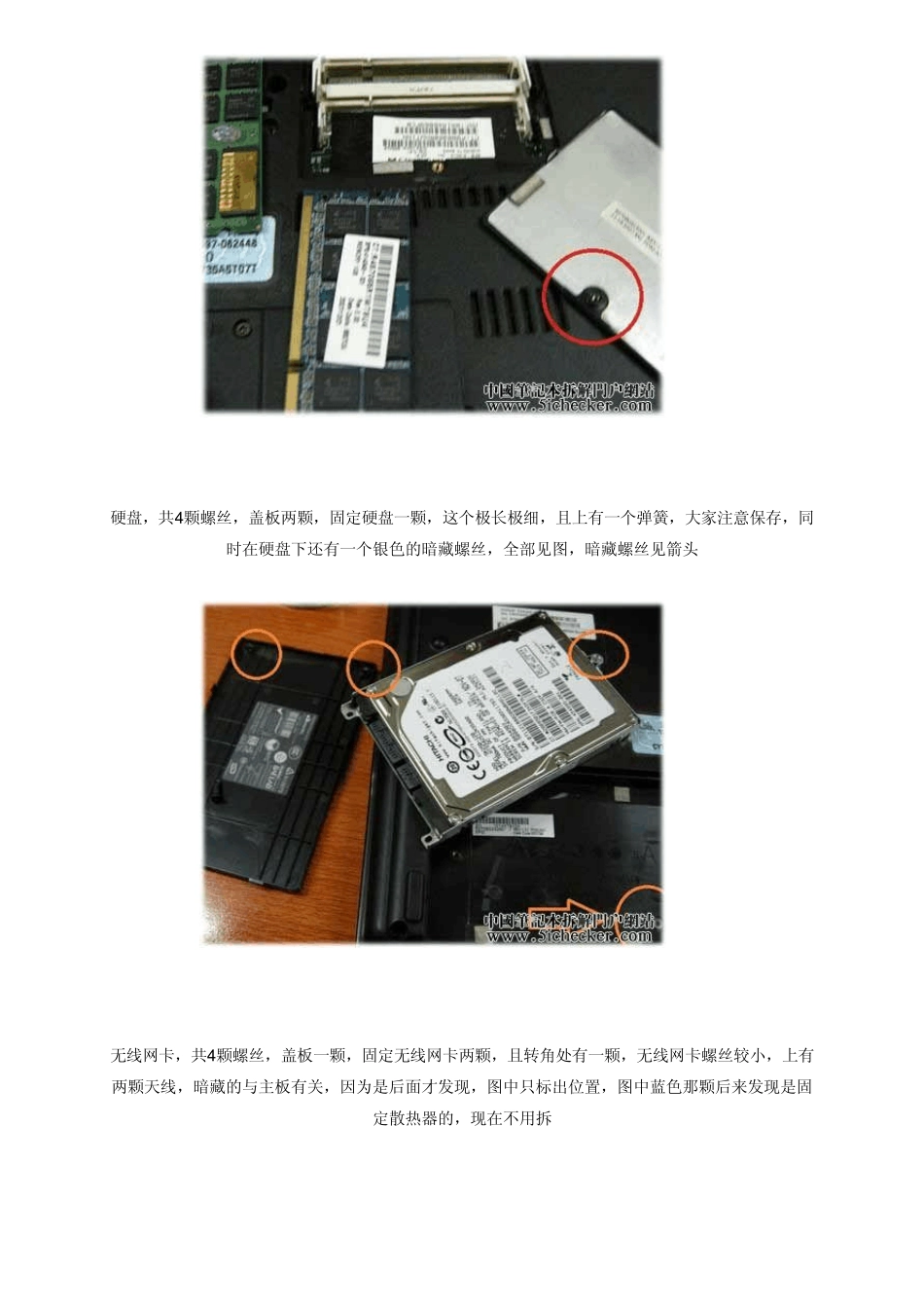 惠普HP541_HP540_拆机图_最最详细版_第3页