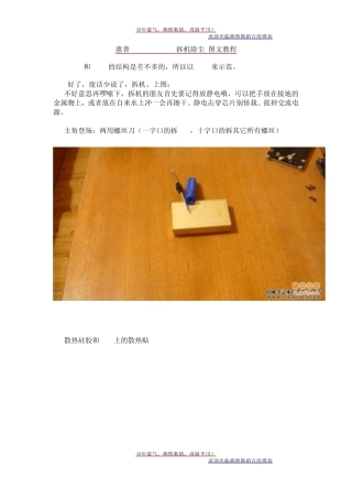 惠普HPCQ40CQ45拆机除尘图文教程