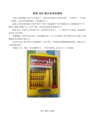 惠普HPCQ40拆机除尘教程