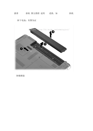 惠普HPdv3拆机图文教程适用DV3老款