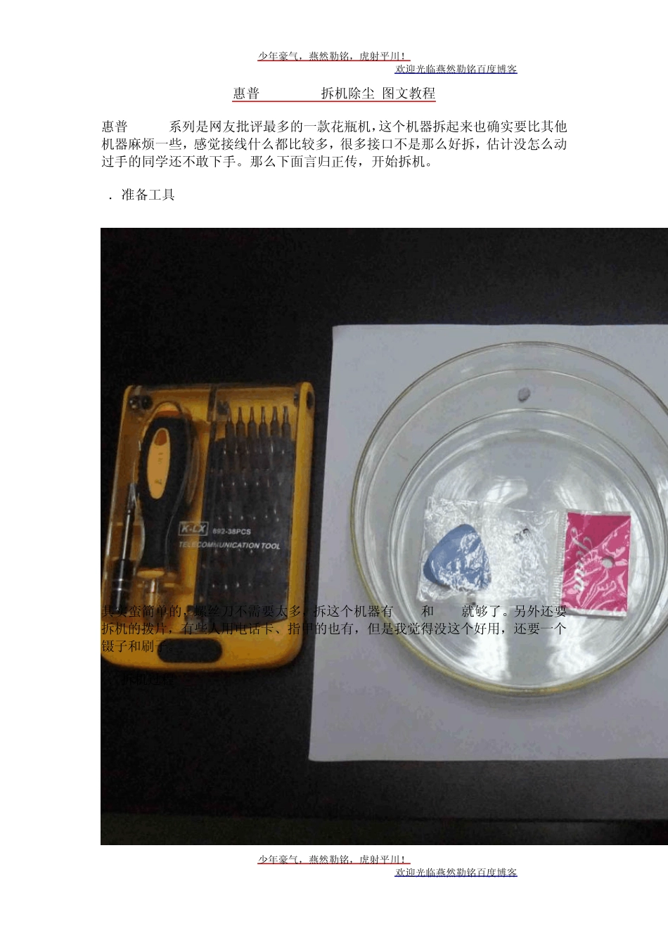 惠普HPDV3000拆机除尘图文教程_第1页