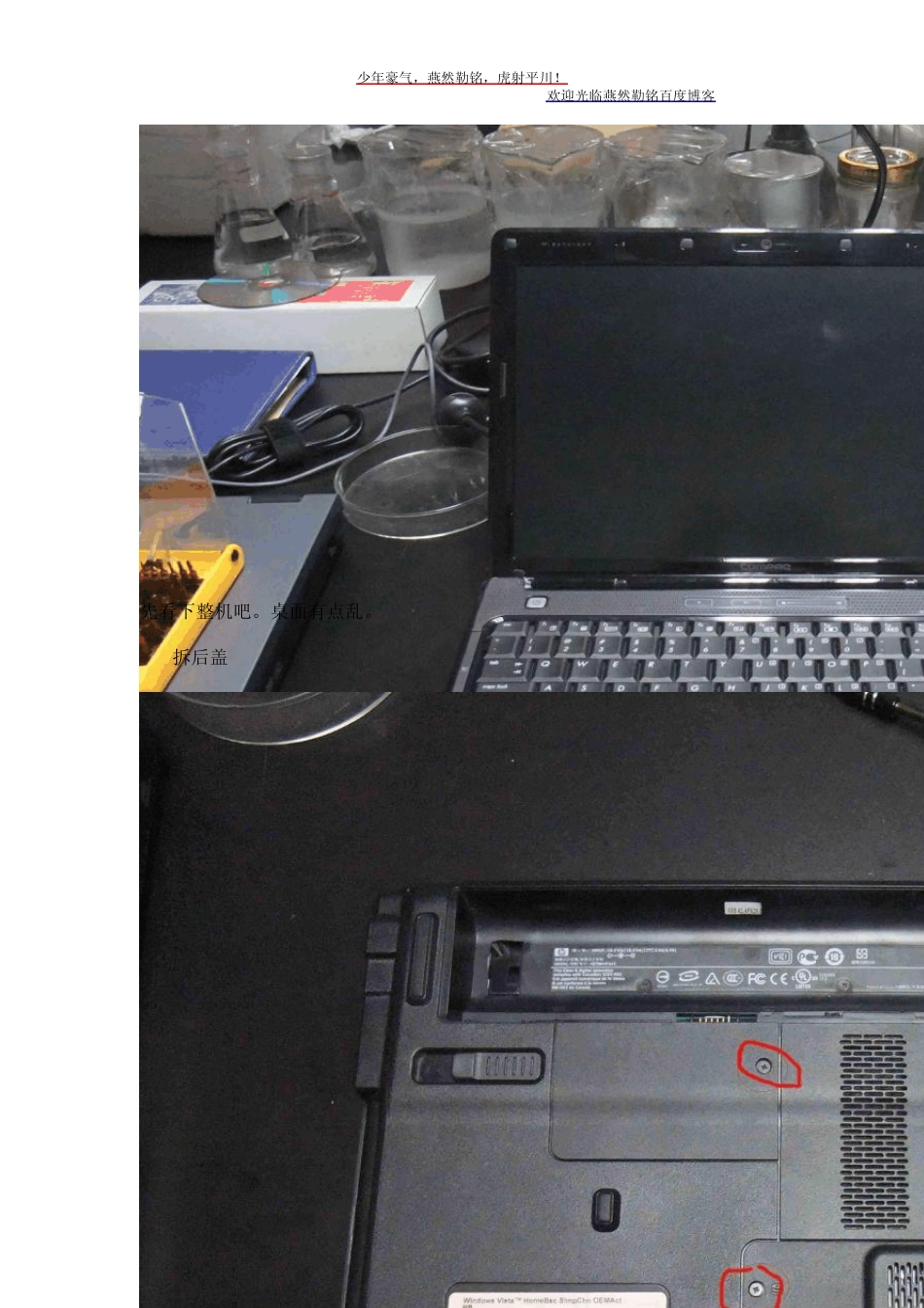 惠普HPDV3000拆机除尘图文教程_第2页