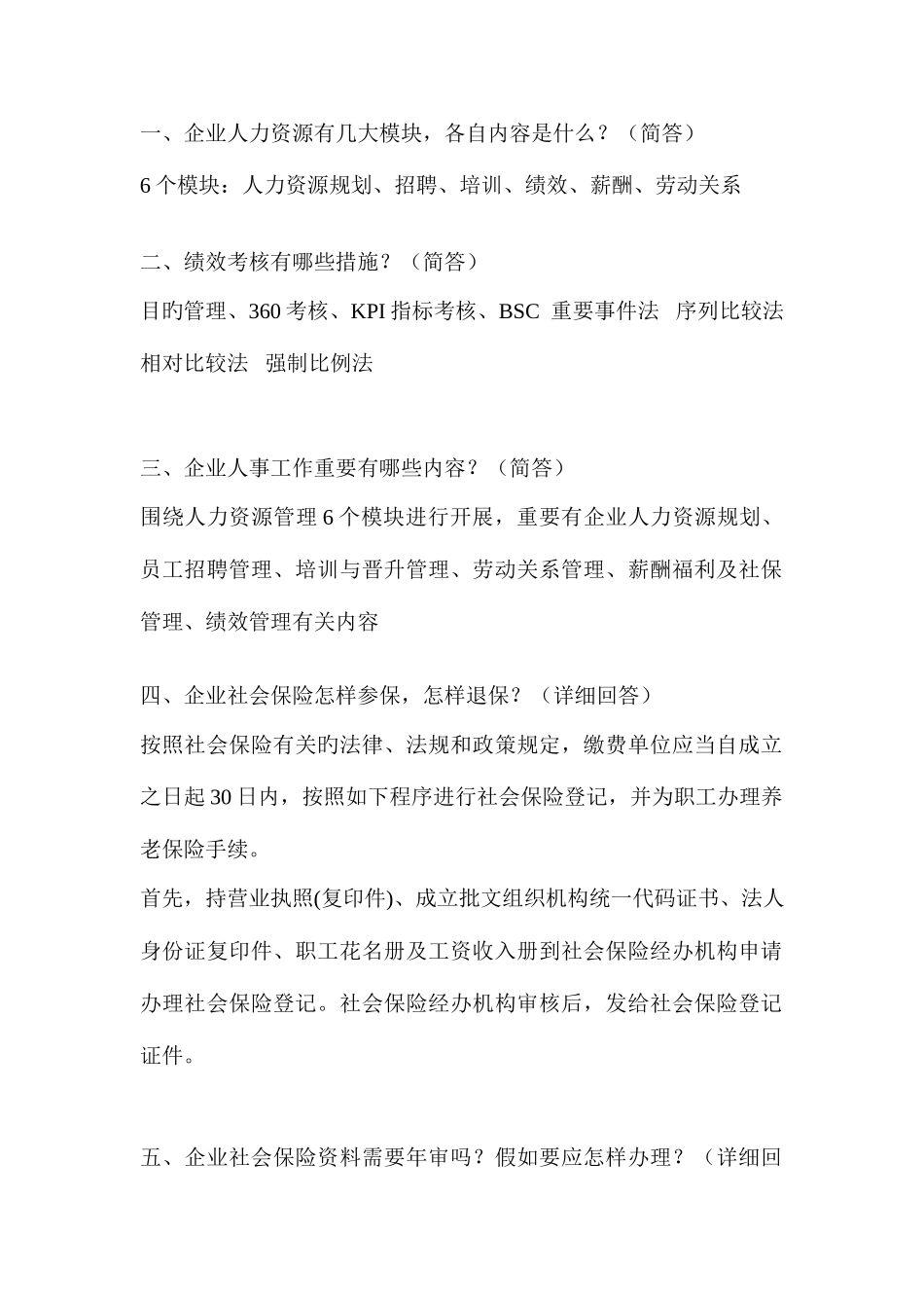 2025年行政面试_第1页