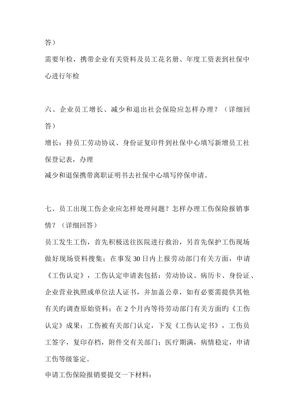 2025年行政面试_第2页
