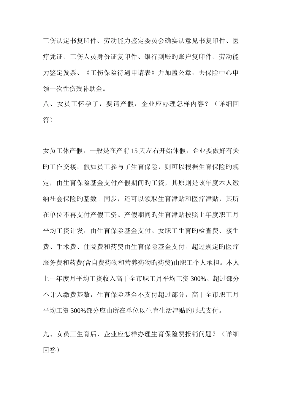 2025年行政面试_第3页