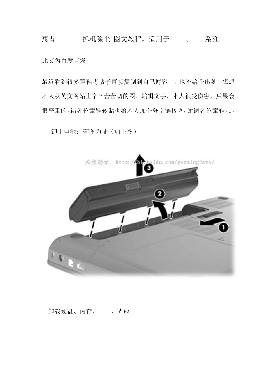 惠普HPG42拆机除尘图文教程_第1页