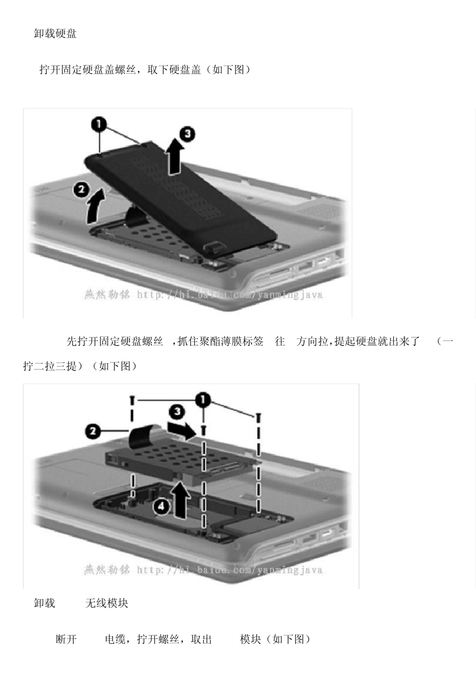 惠普HPDV4拆机图文教程_第2页