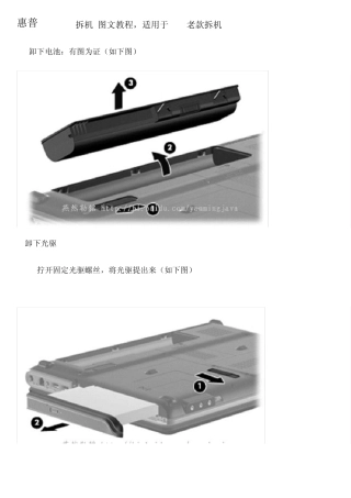 惠普HPDV4拆机图文教程
