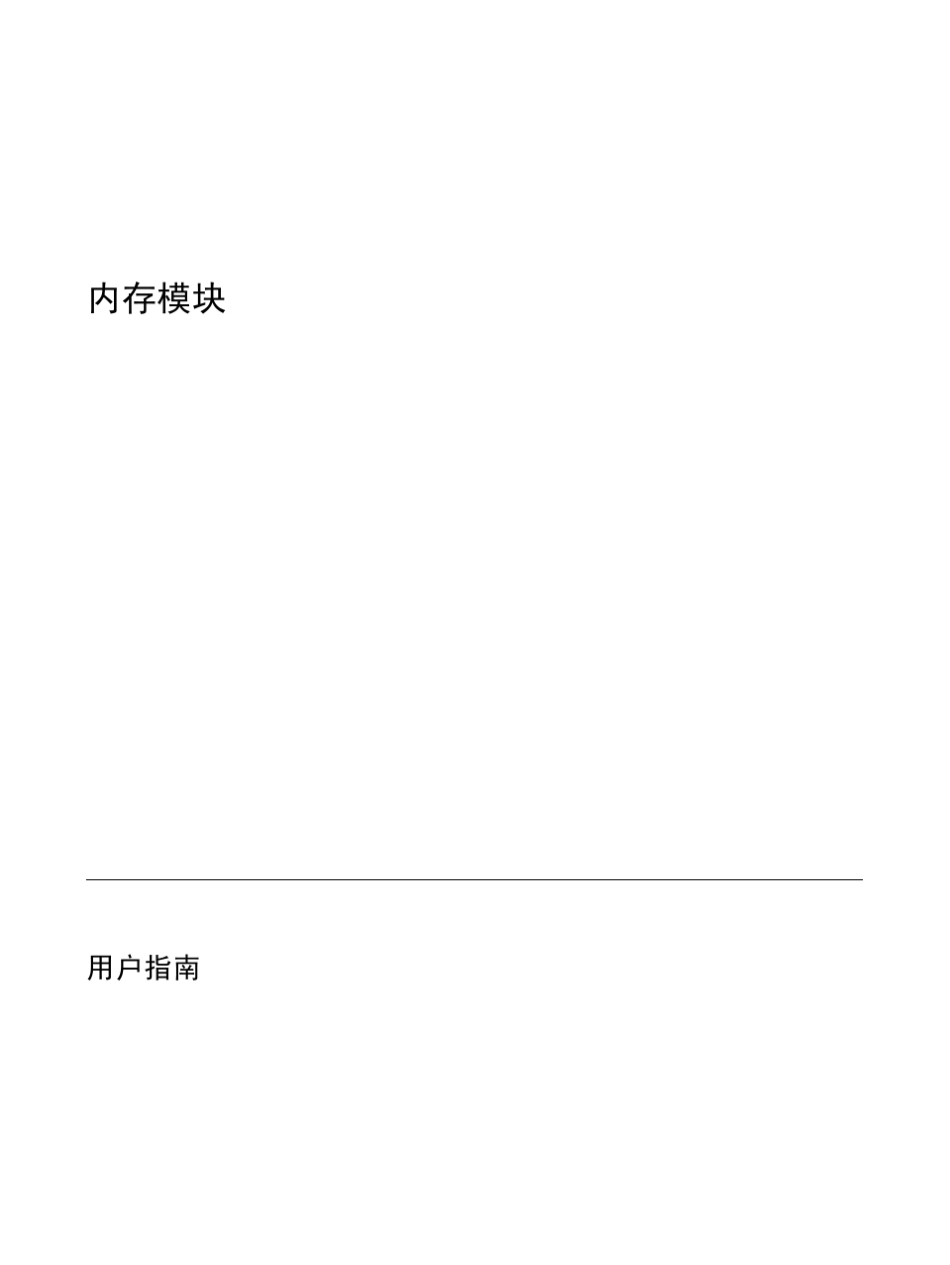 惠普HPNC6400说明书内存_第1页