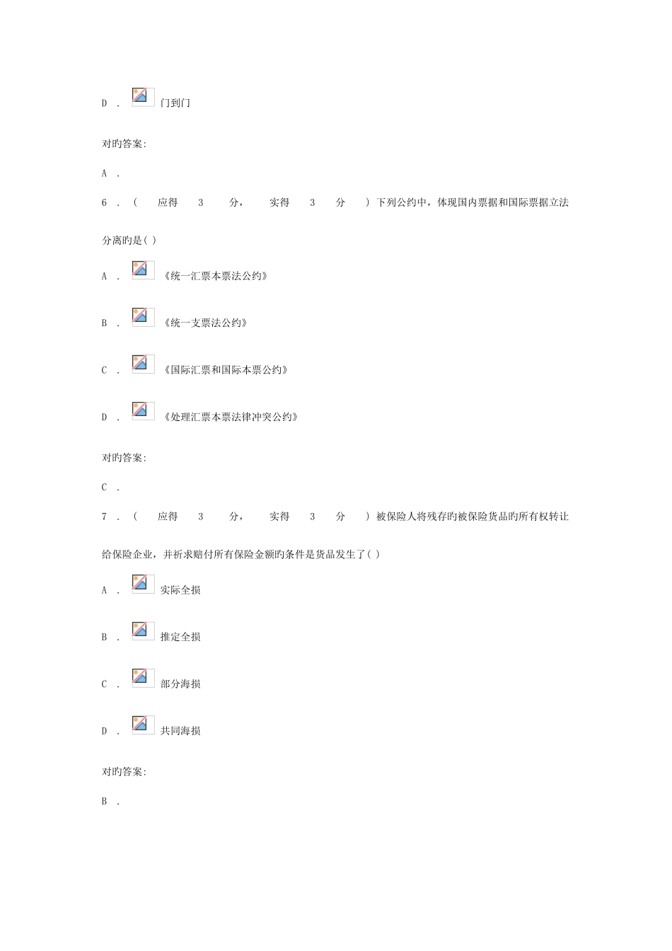 2025年电大国际贸易法本科形成性考核作业任务重点_第3页