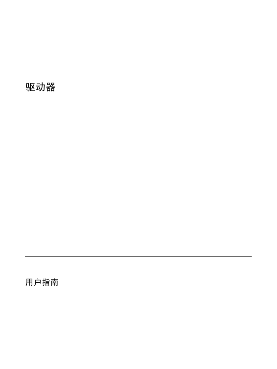 惠普HPNC6400说明书驱动器_第1页