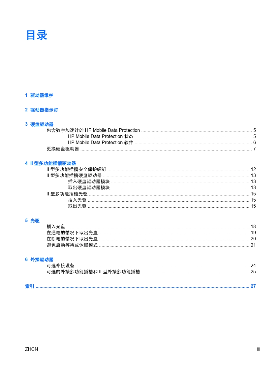 惠普HPNC6400说明书驱动器_第3页