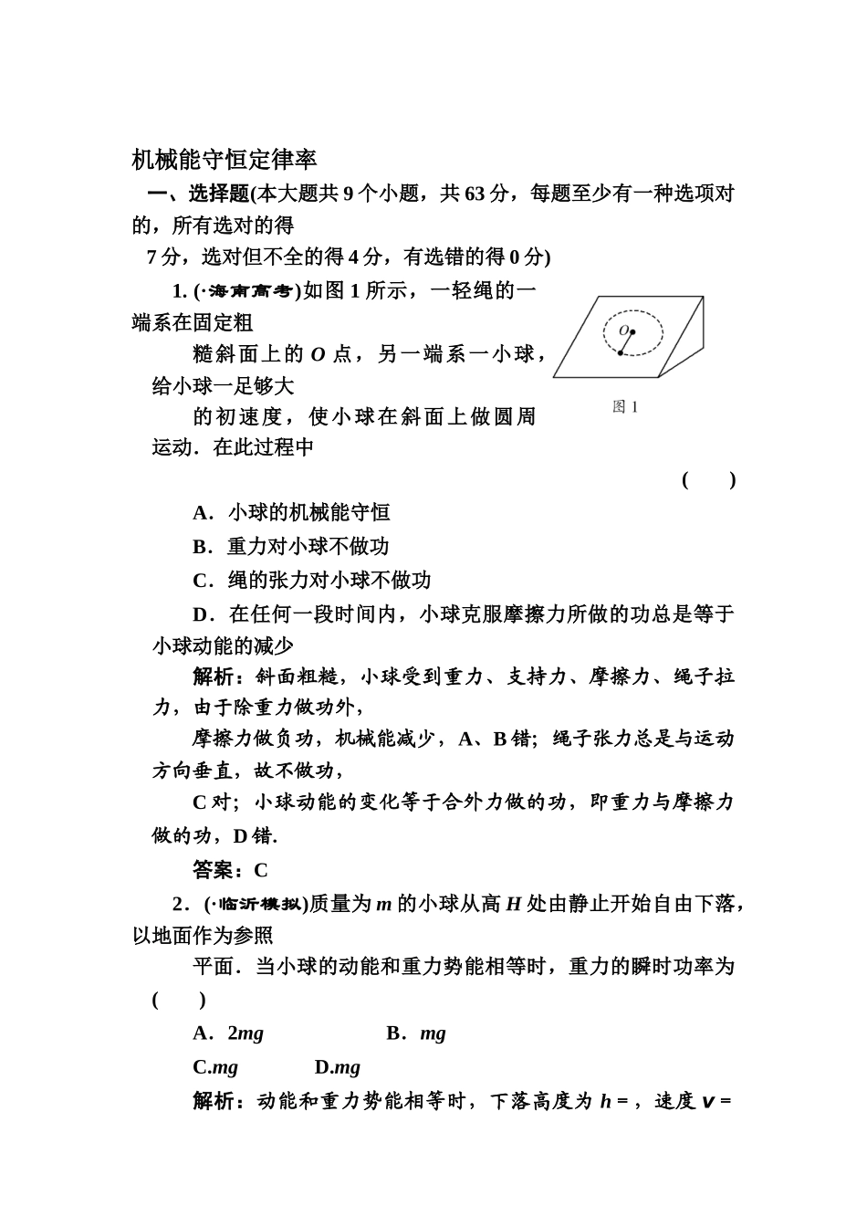 2025年高三物理知识点随堂复习题_第1页