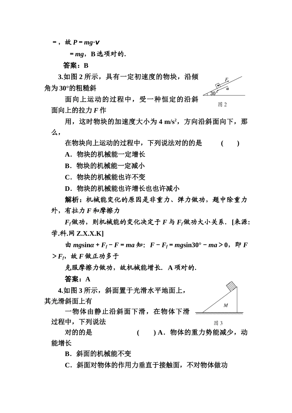 2025年高三物理知识点随堂复习题_第2页
