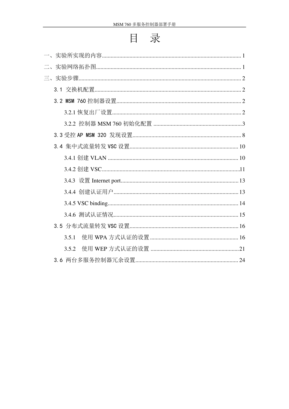 惠普ProcurveMSM760无线控制器部署手册_第1页