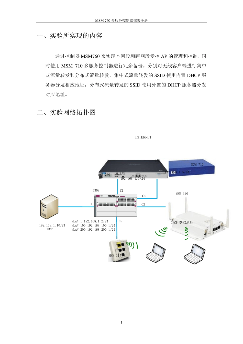 惠普ProcurveMSM760无线控制器部署手册_第2页