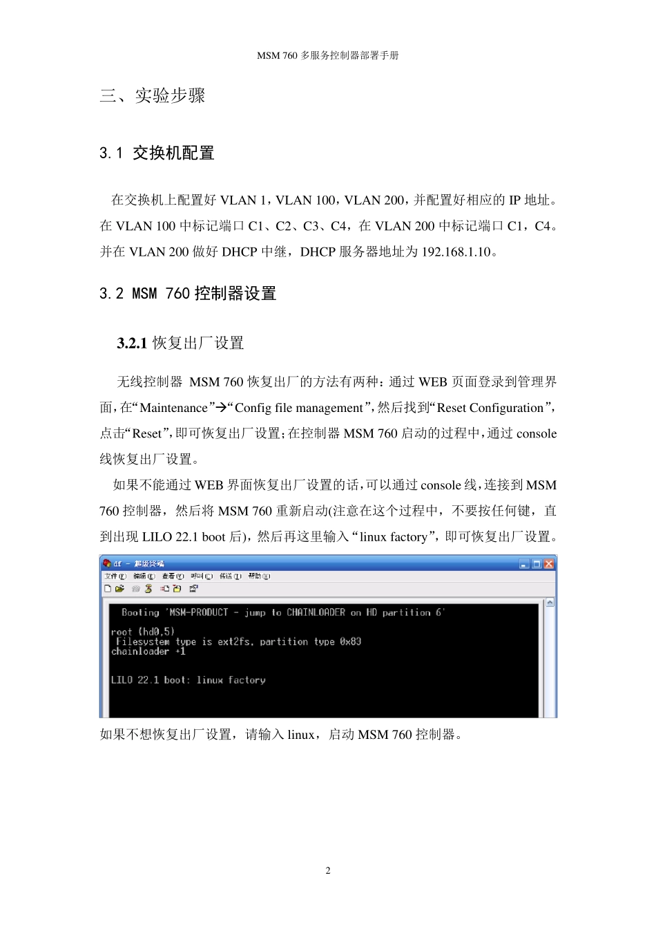 惠普ProcurveMSM760无线控制器部署手册_第3页