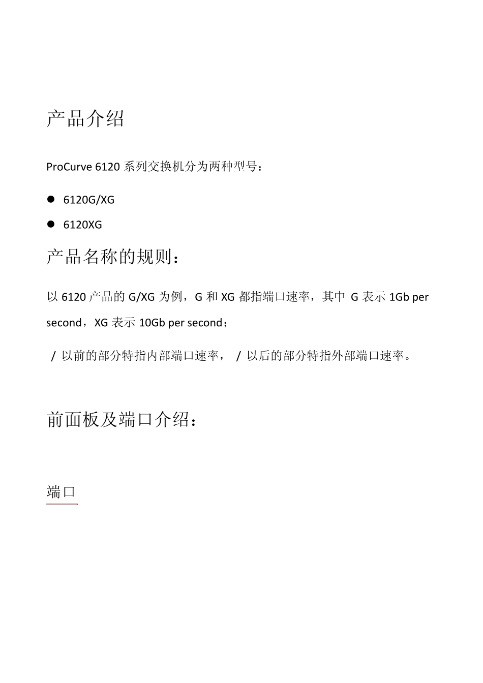 惠普Procurve以太网交换机配置指南Version1.0_第2页