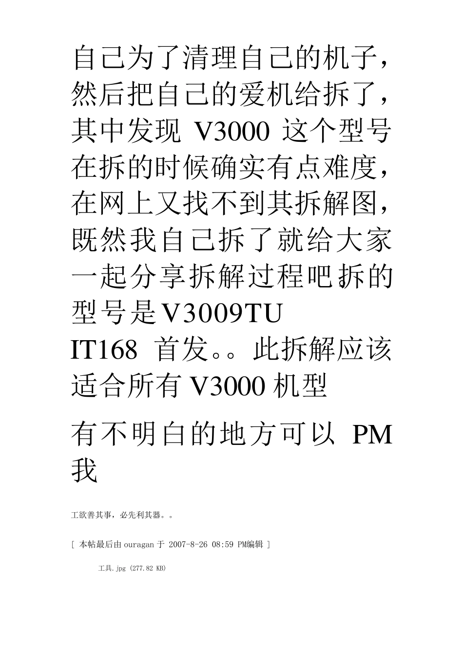 惠普v3000拆机图文教程_第1页