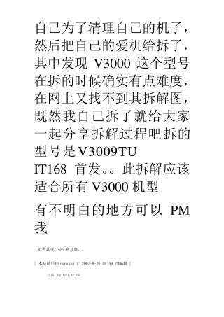 惠普v3000拆机图文教程
