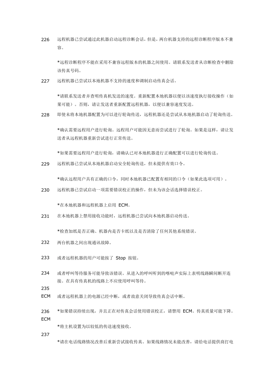 惠普传真机一体机错误代码表_第2页
