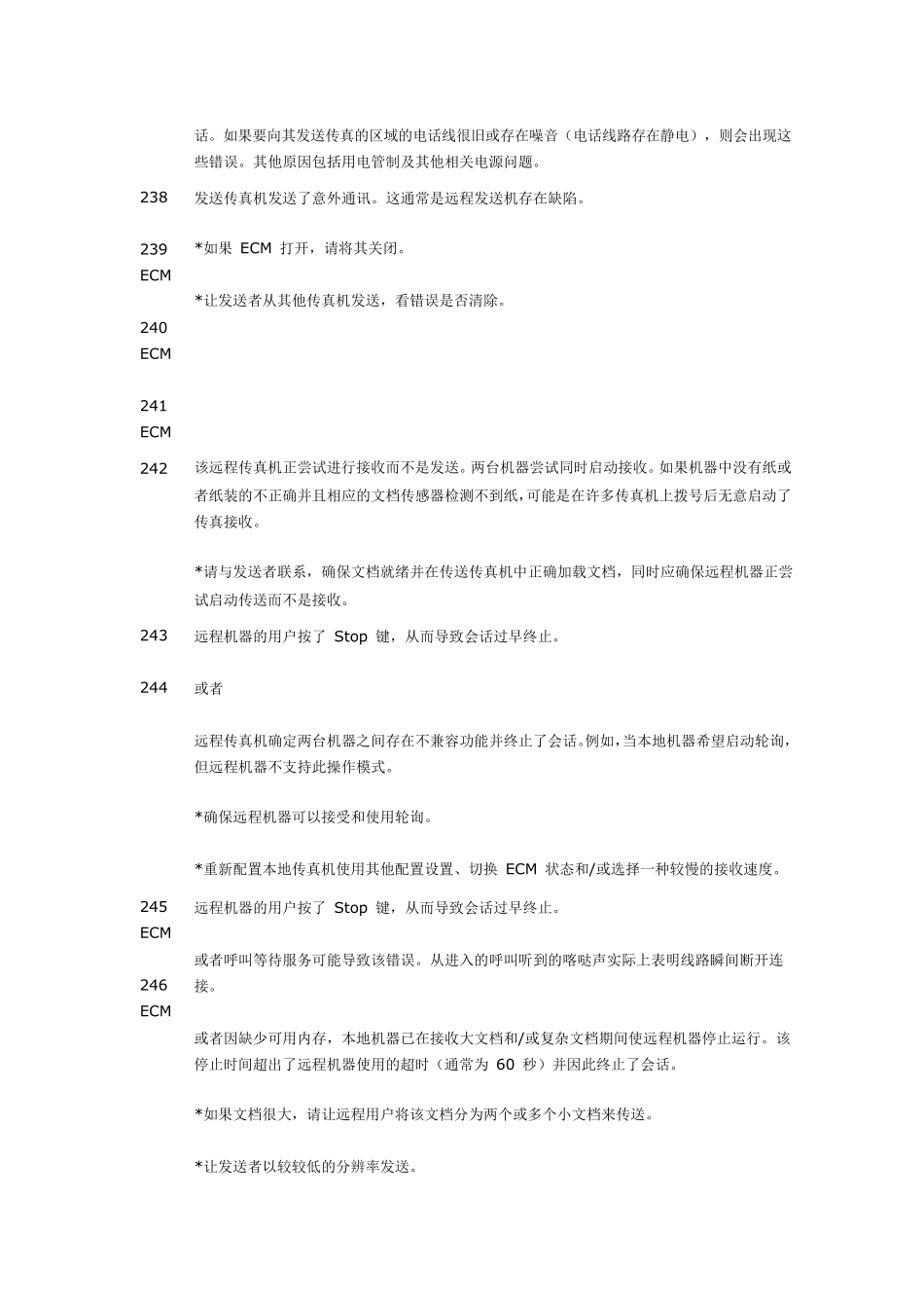 惠普传真机一体机错误代码表_第3页