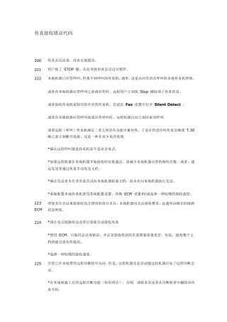 惠普传真机一体机错误代码表