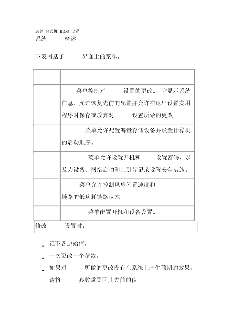 惠普台式机BIOS设置_第1页