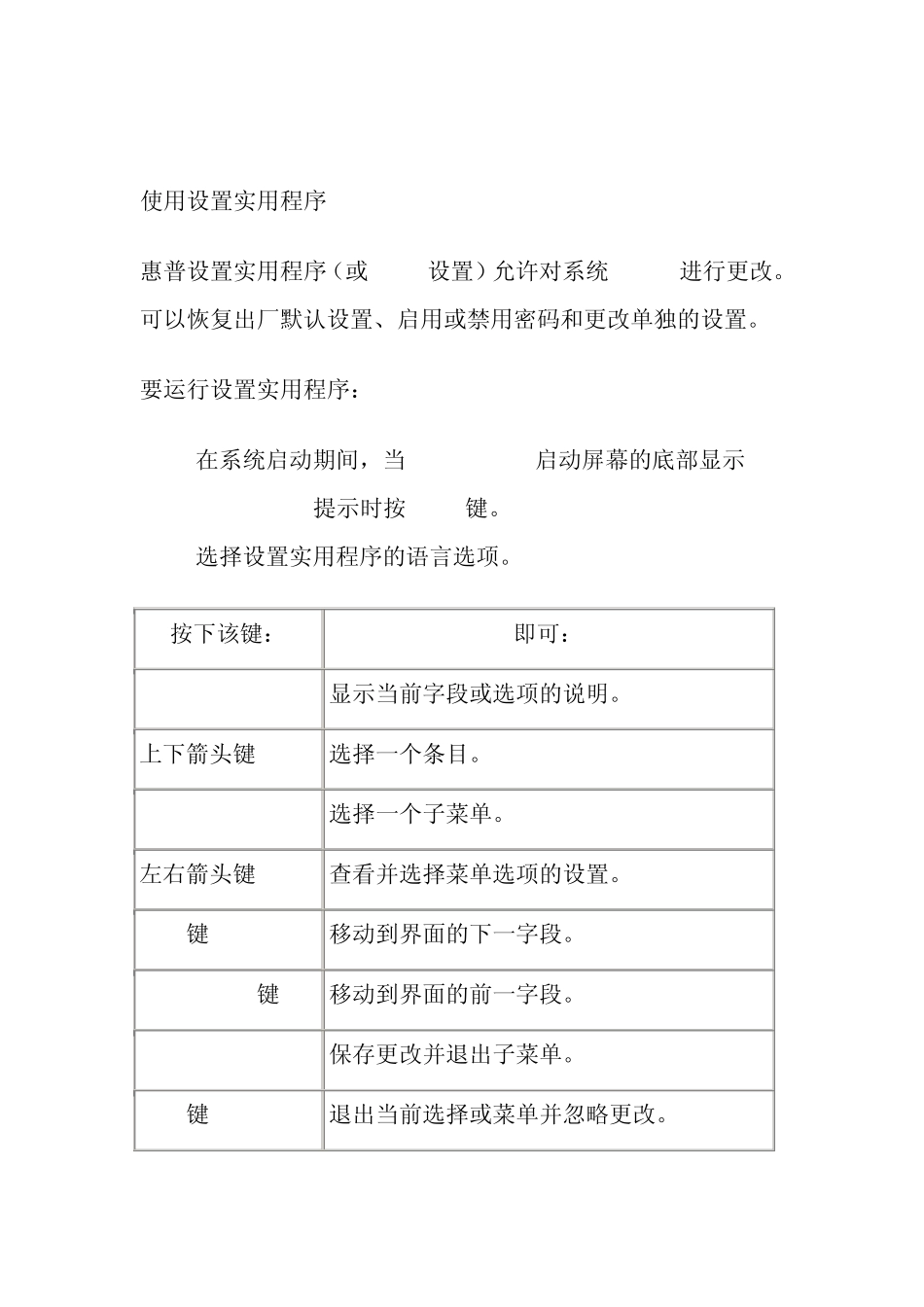 惠普台式机BIOS设置_第2页