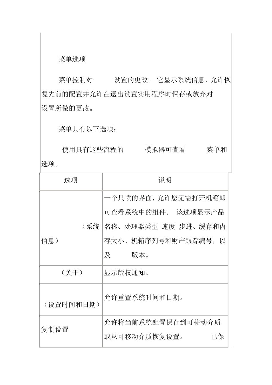 惠普台式机BIOS设置_第3页