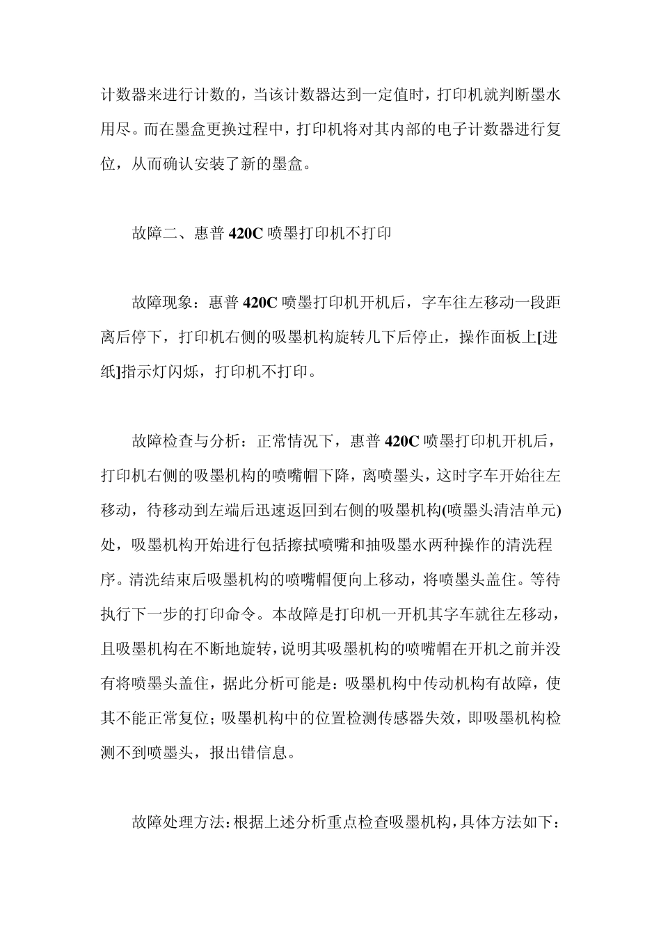 惠普喷墨打印机常见故障及解决办法_第2页