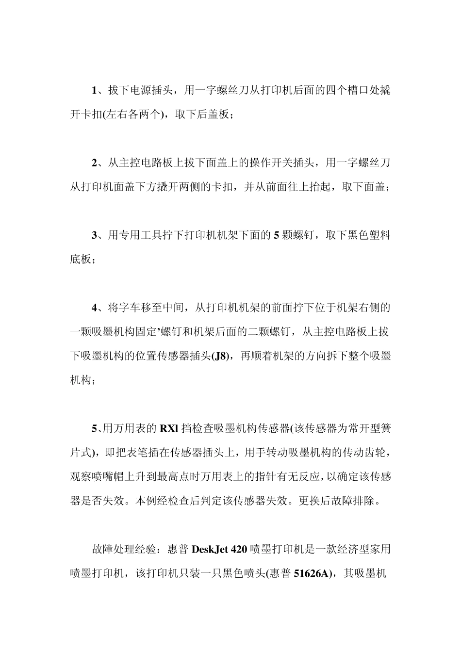 惠普喷墨打印机常见故障及解决办法_第3页