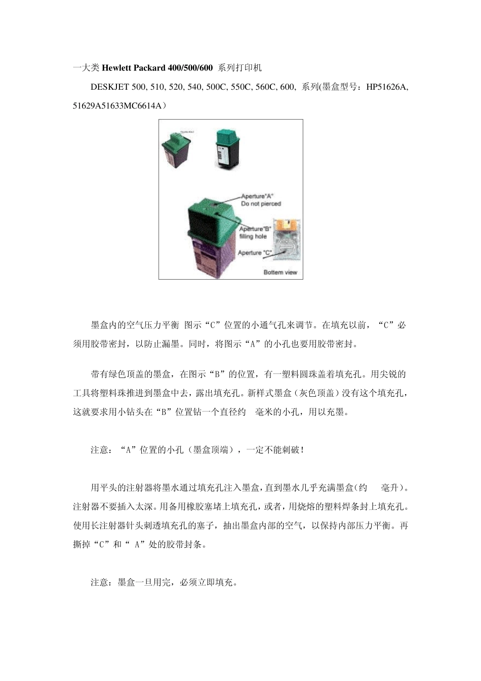惠普墨盒加墨_第1页